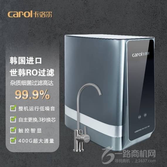 卡洛尔净水器