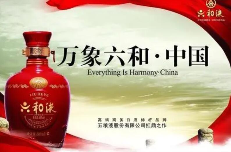 六和液白酒加盟