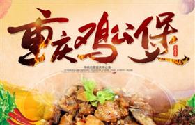 斗鼎记重庆鸡公煲