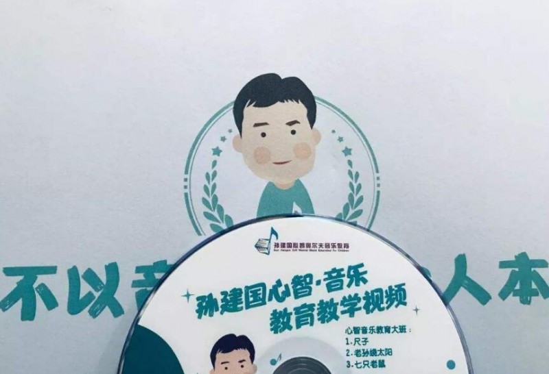 孙建国音乐教育加盟