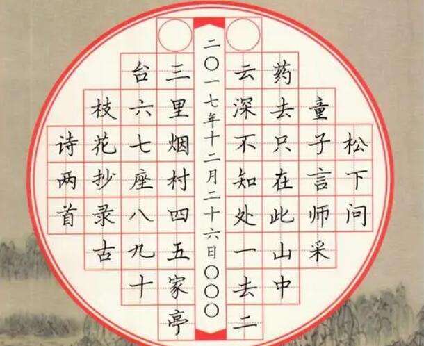 五回硬笔书法