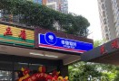 中业爱民便利店