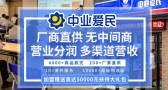 中业爱民便利店