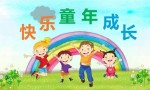 金色童年幼儿园