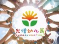 光谱幼儿园