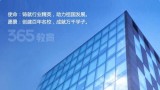 365教育