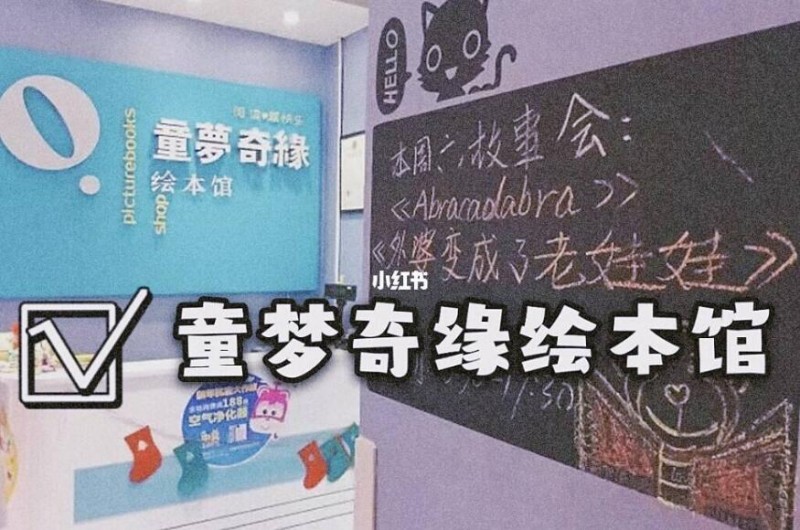 童梦奇缘绘本馆加盟