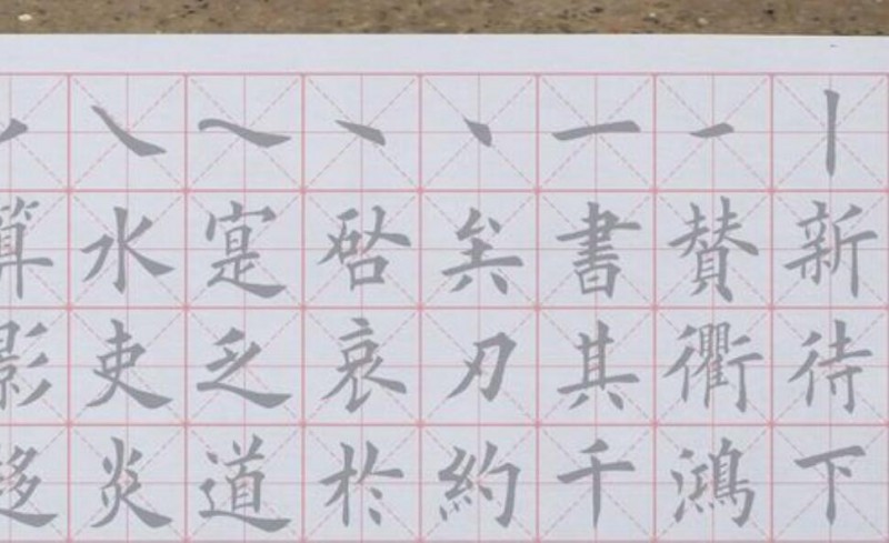 字小童练字