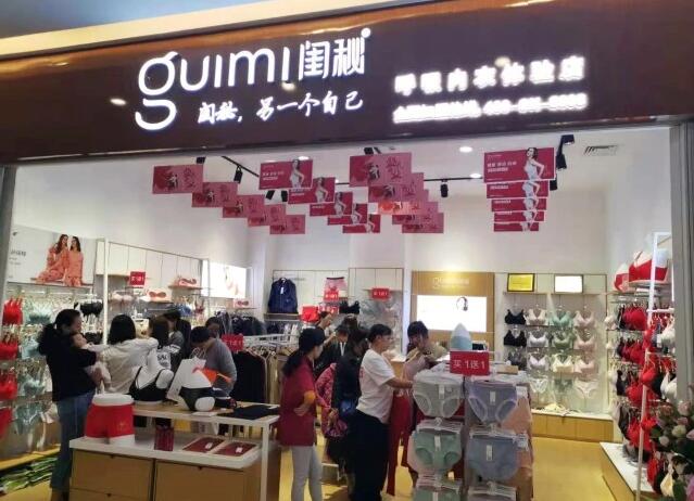 闺秘内衣加盟