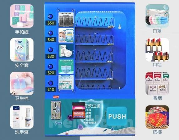 悠悠谷自动售货机口罩售卖机