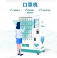 无人自助智能口罩机