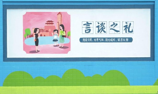 言之有禮語言藝術(shù)教育