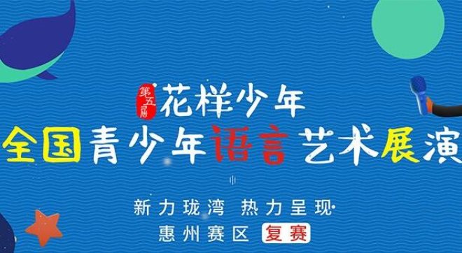 花样少年语言艺术教育加盟 花样少年语言艺术教育加盟