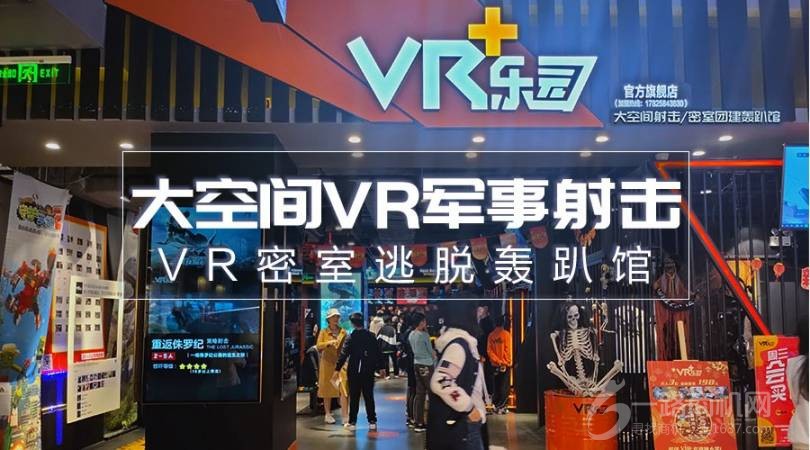 VR乐园
