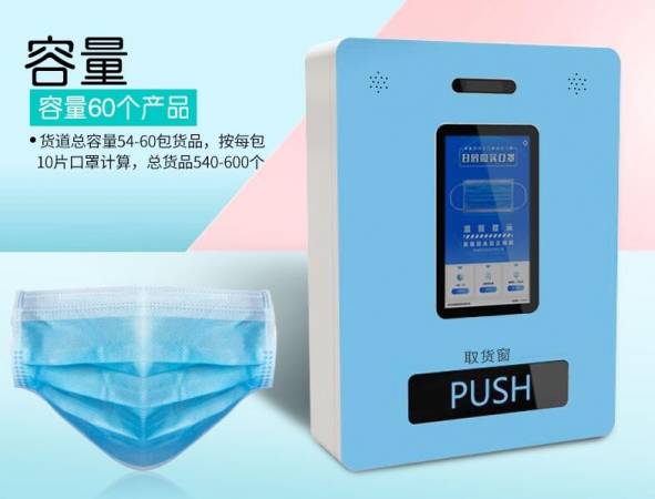 智慧虎口罩自助售卖机
