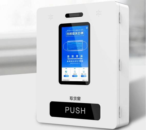 智慧虎口罩自助售卖机