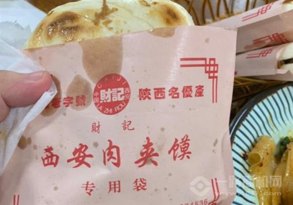 财记肉夹馍