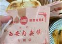 财记肉夹馍