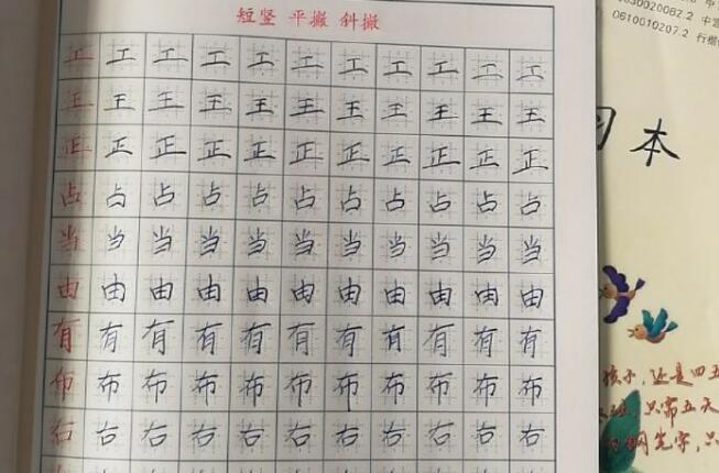 中宫格练字