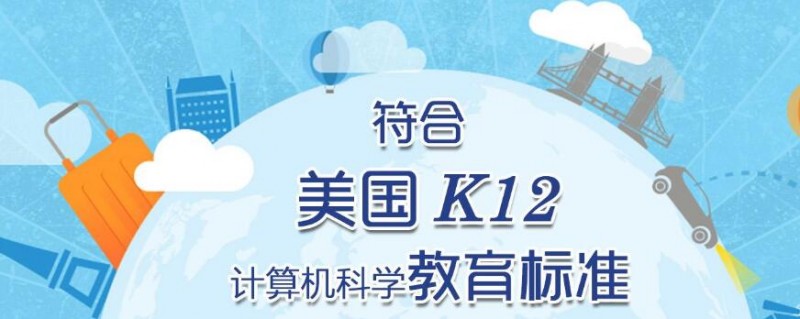 趣乐码青少年编程
