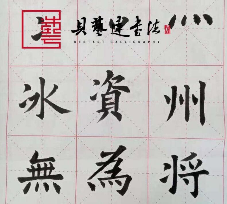 貝藝達(dá)書(shū)法加盟 貝藝達(dá)書(shū)法加盟
