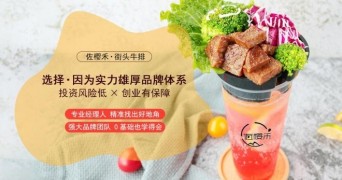 佐樱禾牛排杯