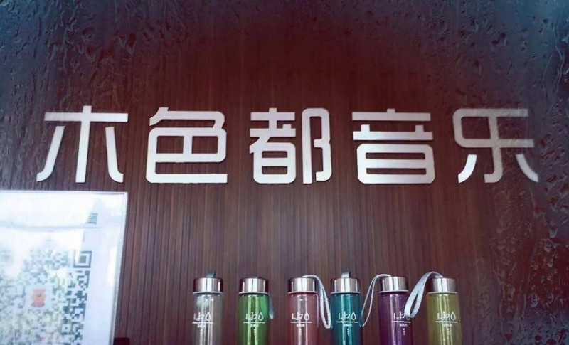 木色都音乐教育加盟 木色都音乐教育加盟