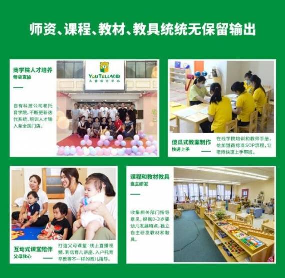 优田儿童成长中心