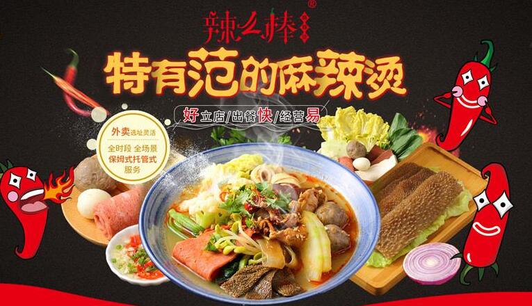 辣么棒麻辣燙加盟