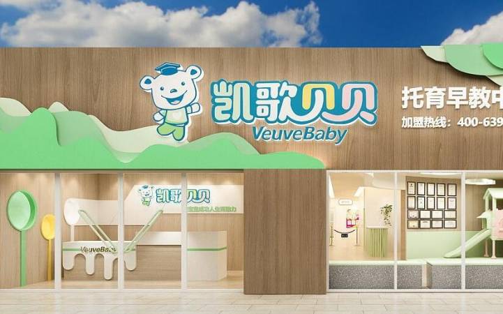 凯歌贝贝早教中心