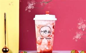 小婷苑奶茶