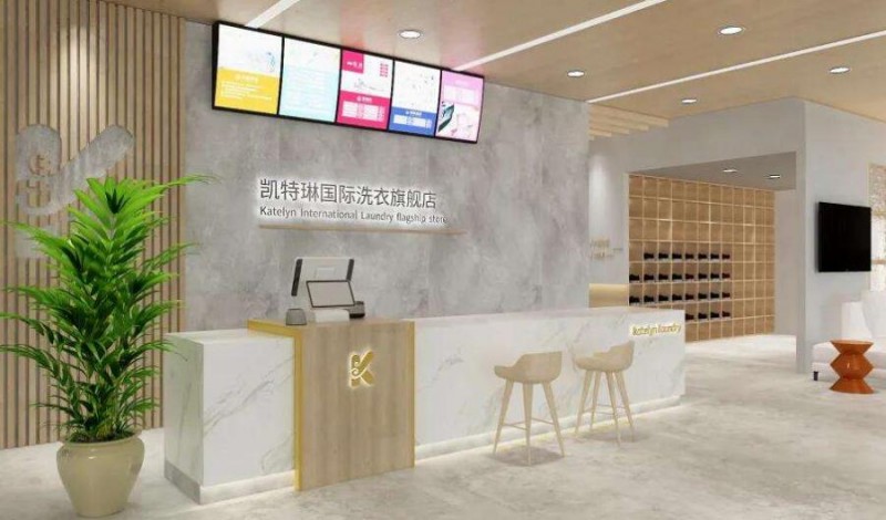 凯特琳洗衣加盟 凯特琳洗衣加盟