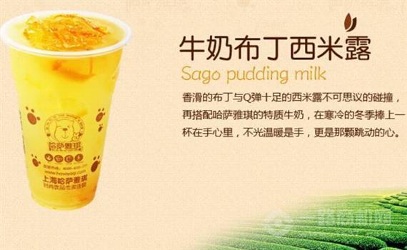 哈萨雅琪港式甜品