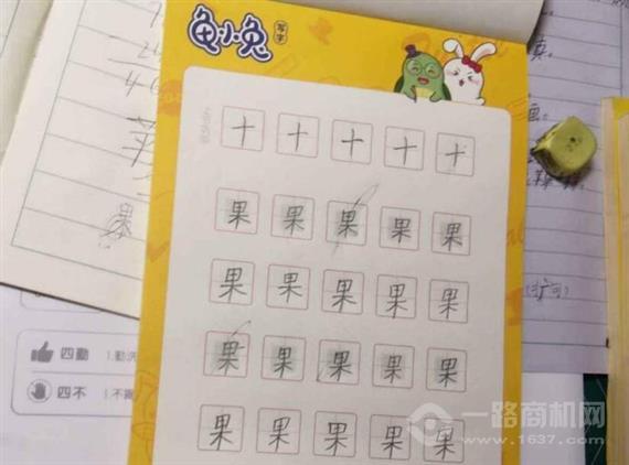 龟小兔练字
