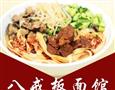 八戒板面馆