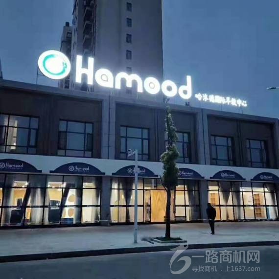 哈沐德国际早教