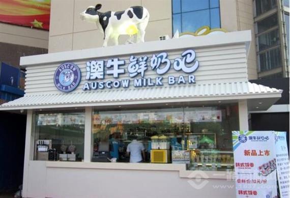 澳牛鲜奶吧