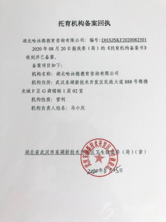 哈沐德国际早教