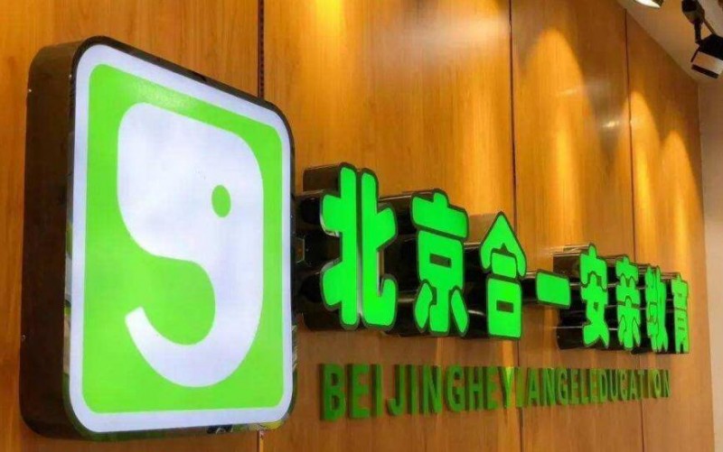 合一安亲国学托教加盟