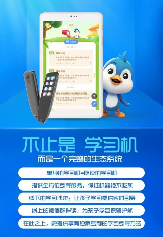 iEnglish智慧学习终端