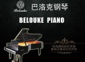 巴罗克钢琴培训