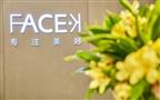facek皮肤管理
