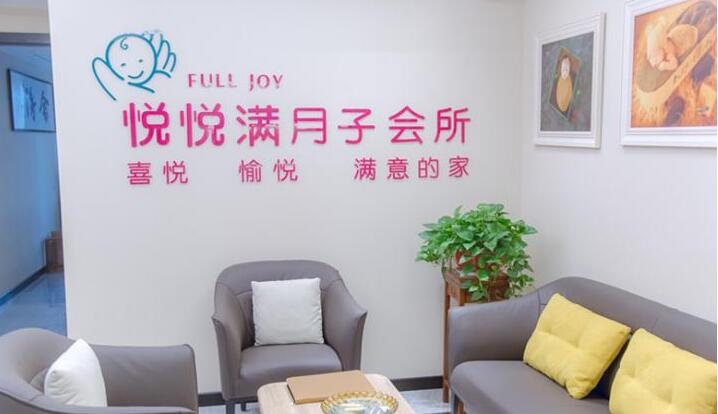 悅悅滿國際月子會(huì)所加盟