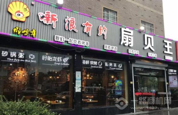 新浪有约扇贝王