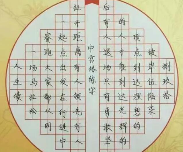 中宫格练字