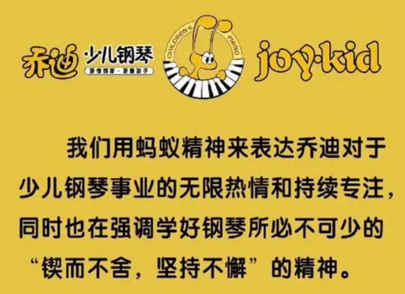 乔迪少儿钢琴 乔迪少儿钢琴