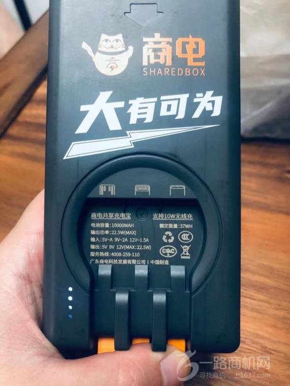 商电共享充电宝招商