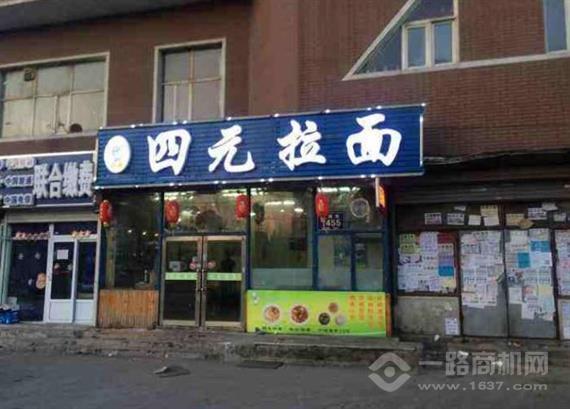 四元拉面