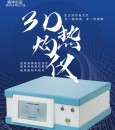 3D热灼仪
