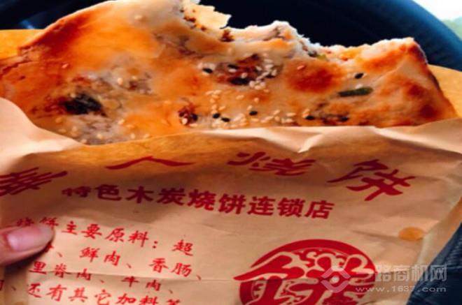 華人燒餅
